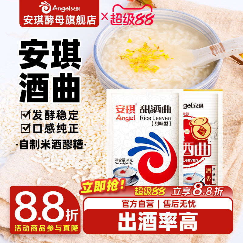 安琪甜酒曲米酒曲醪糟曲子图片