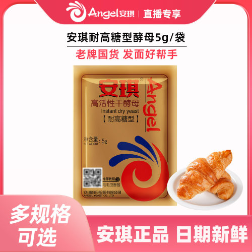 【直播专享】安琪高活性耐高糖酵母粉5g多规格家用做馒头发糕面包