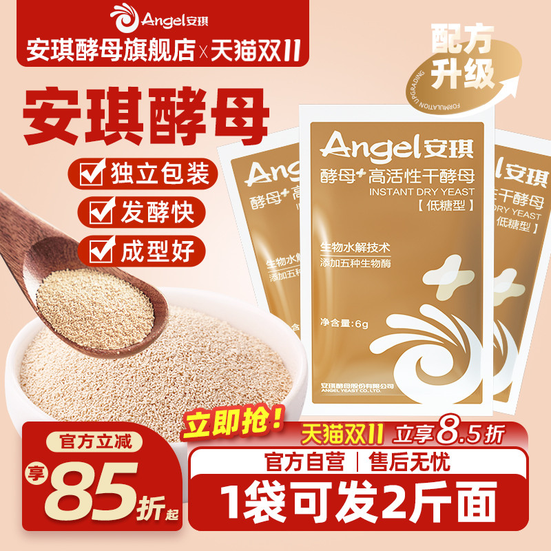 低糖面包发面发酵粉ANGEL/安琪
