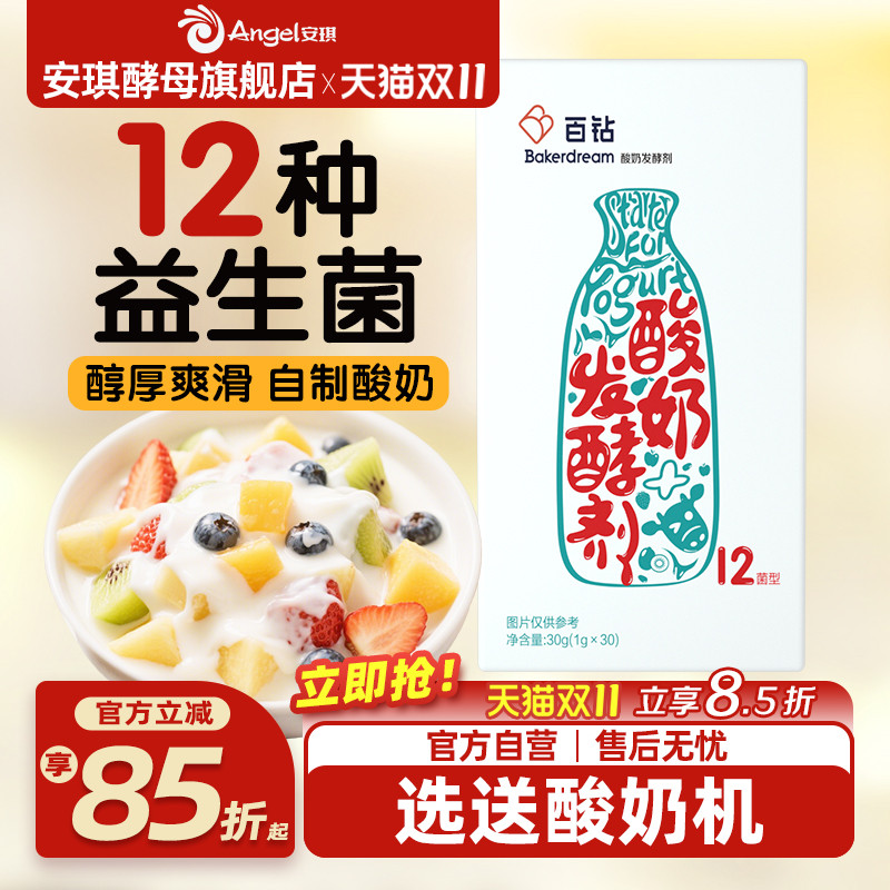 百钻家用自制做酸奶30小包发酵剂