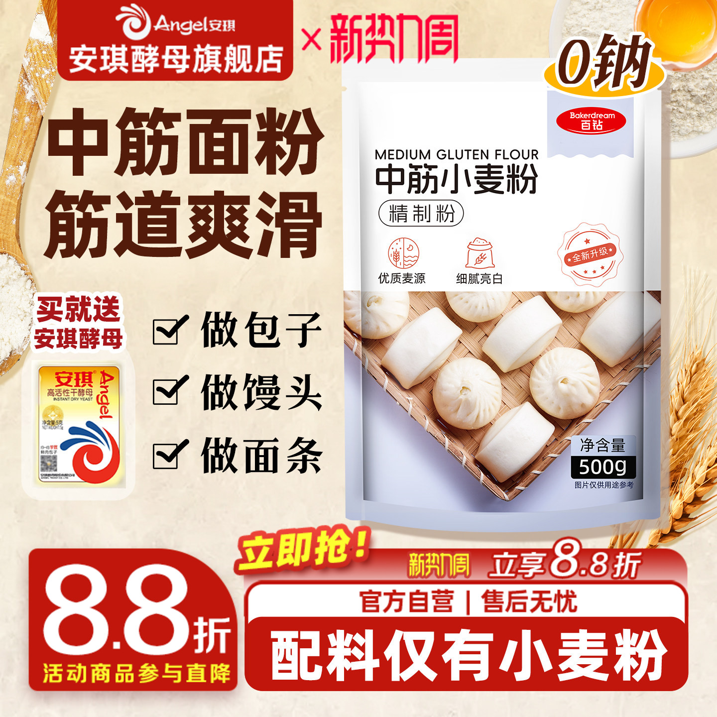 百钻中筋面粉月饼蛋黄酥专用烘焙材料家用包子馒头花卷小麦粉500g