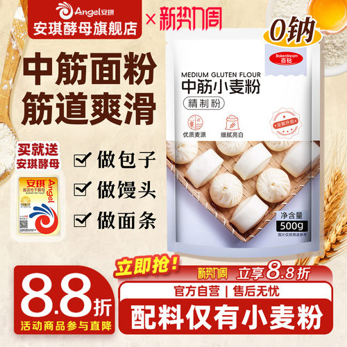 做馒头烘焙原料500g中筋面粉