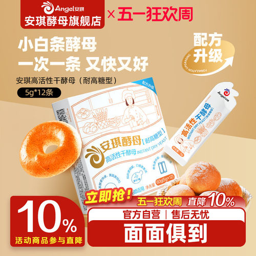 高活性干酵母面包安琪