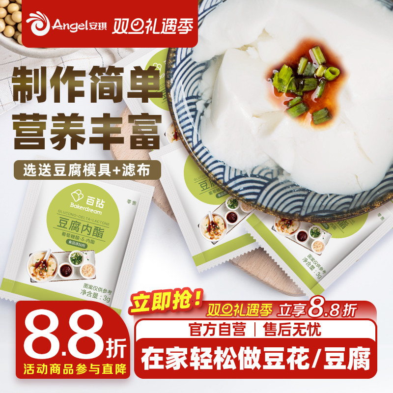 百钻葡萄糖酸内酯家用做豆腐脑豆花专用内脂粉食用凝固剂商用原料