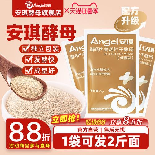 【新一代酵母】安琪官方旗舰店正品酵母粉家用包子馒头专用发酵粉 - 封面