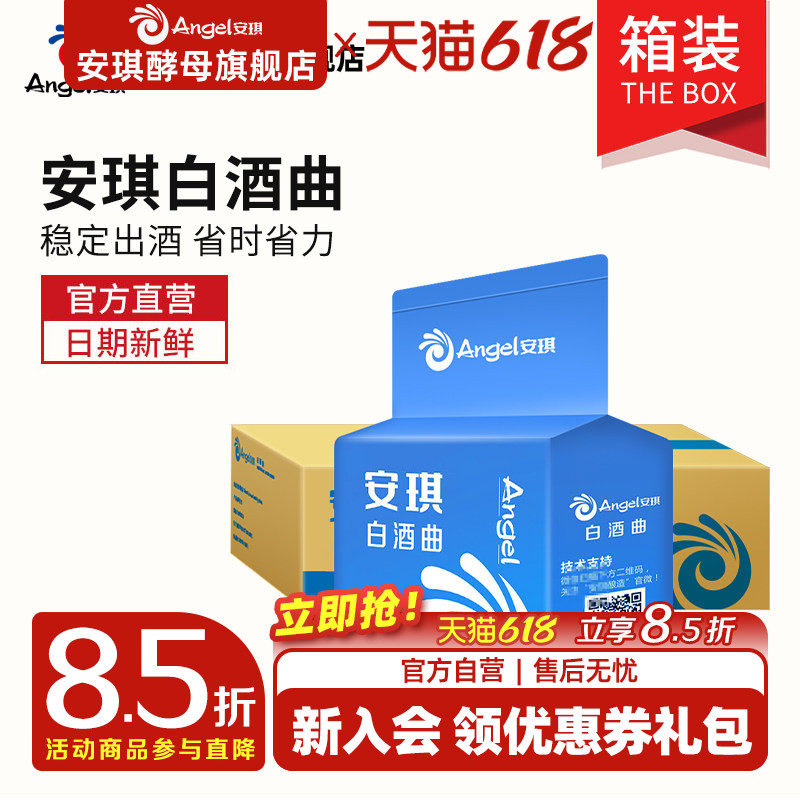 安琪白酒曲整箱20袋商用粮食传统生料熟料高产固态发酵酿酒曲酵母