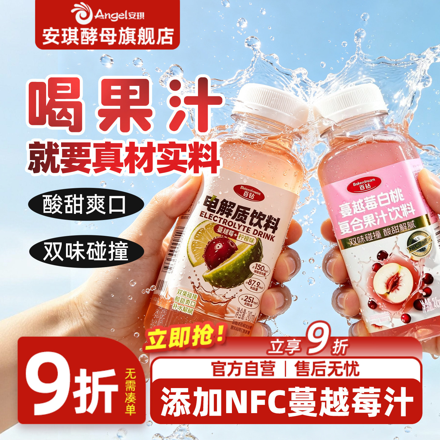 百钻蔓越莓白桃复合果汁饮料添加NFC清爽解渴小瓶装夏日饮品245ml