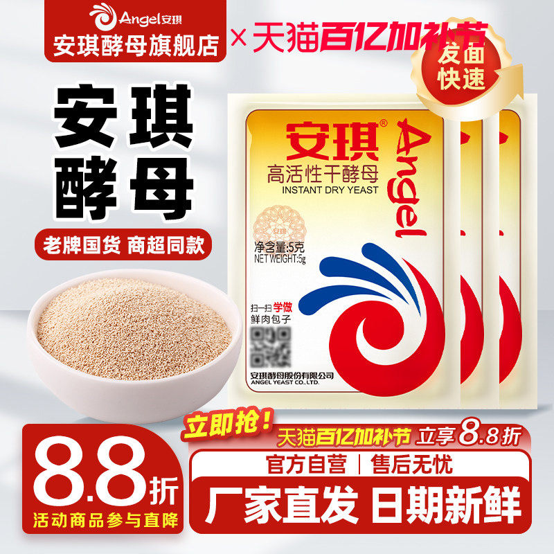 安琪酵母粉正品官方旗舰店家用馒头包子专用发酵粉商用发面小包装