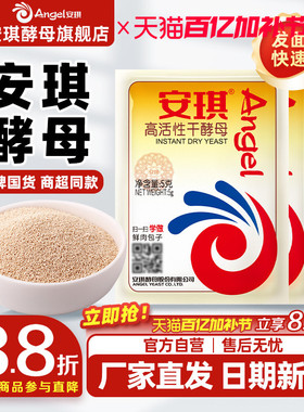 安琪酵母粉正品官方旗舰店家用馒头包子专用发酵粉商用发面小包装