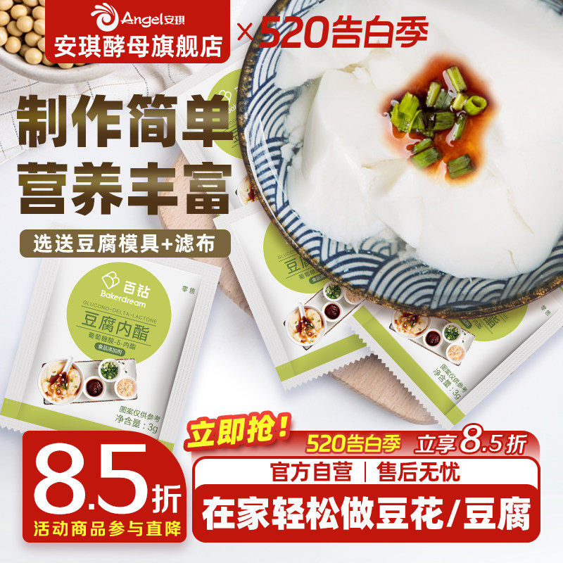 百钻葡萄糖酸内酯家用做豆腐脑豆花专用内脂粉食用凝固剂商用原料