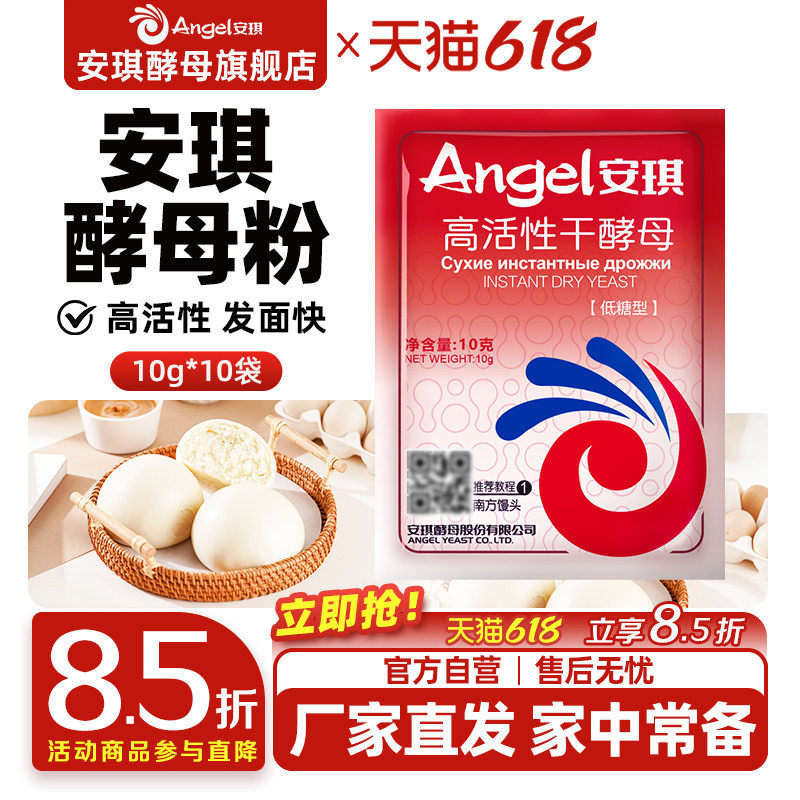 安琪高活性干酵母10g发酵快