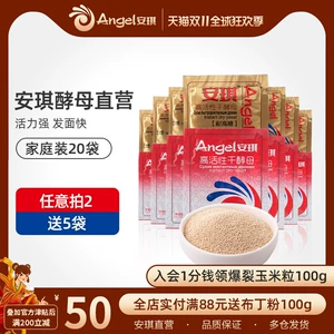 Angel Yeast Официальный флагманский магазин Высокая сахароустойчивость Высокая активность Сухие дрожжевые порошки Домашний хлеб Тосты Булочки на пару Маленькая упаковка