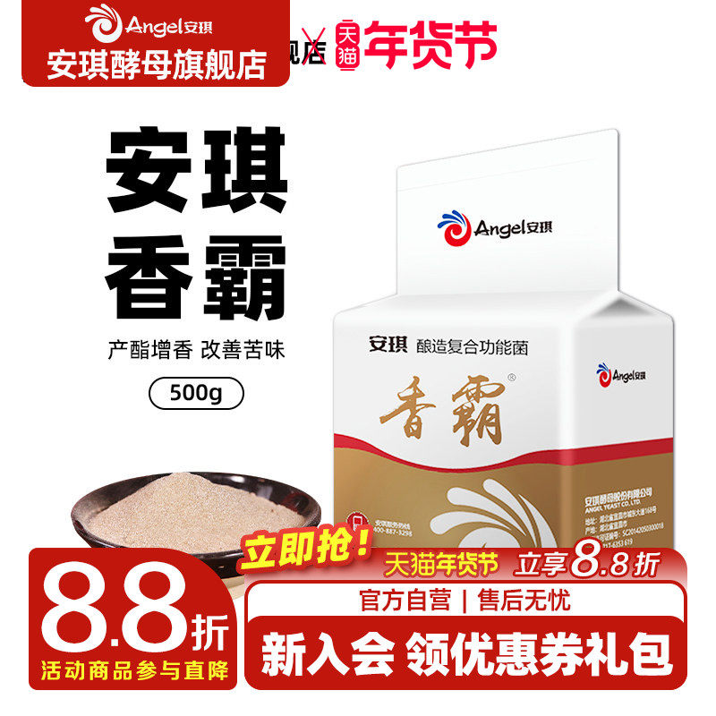 安琪香霸酿造复合功能菌500g金装酒曲伴侣生料熟料酿白酒产酯增香