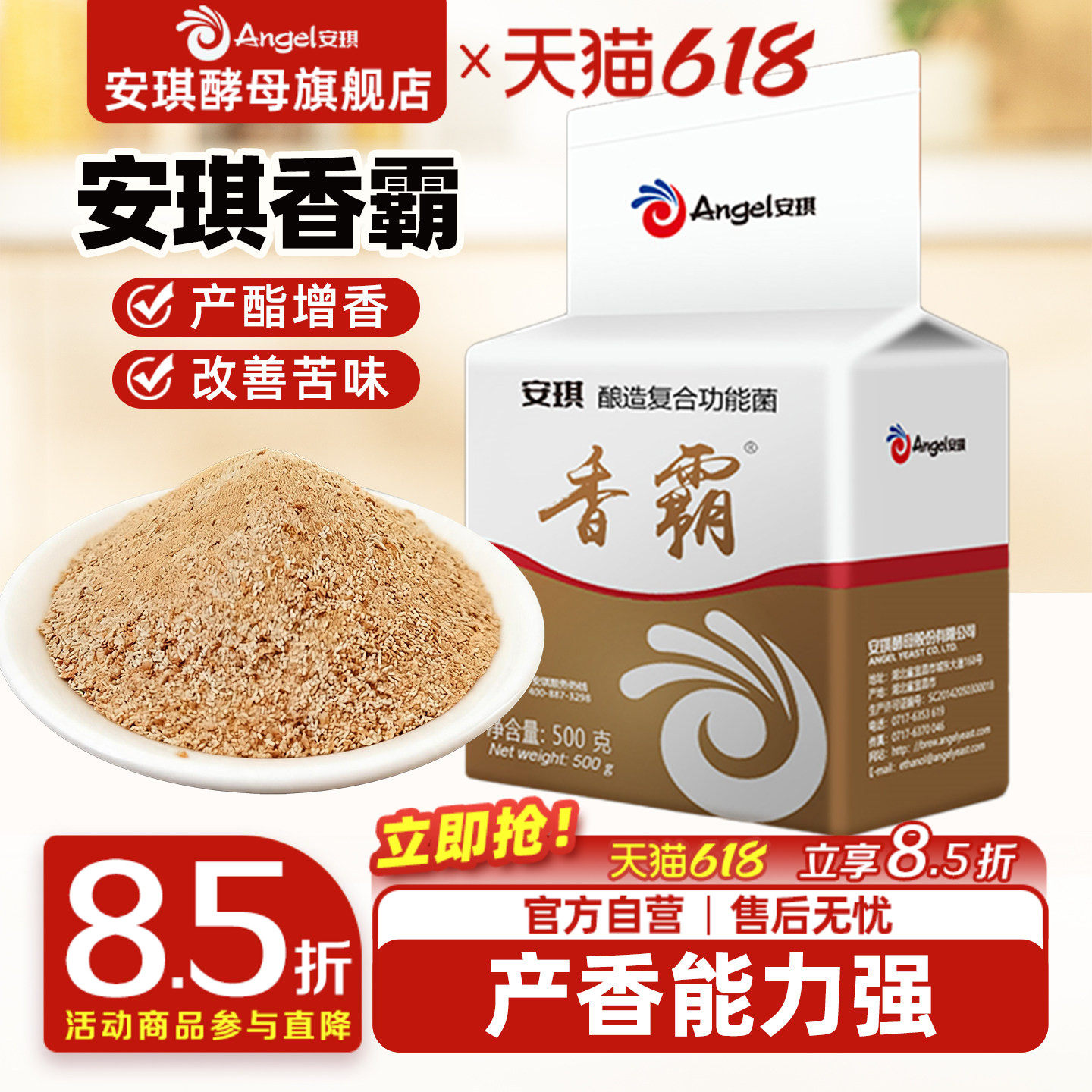 安琪香霸酿造复合功能菌500g金装酒曲伴侣生料熟料酿白酒产酯增香