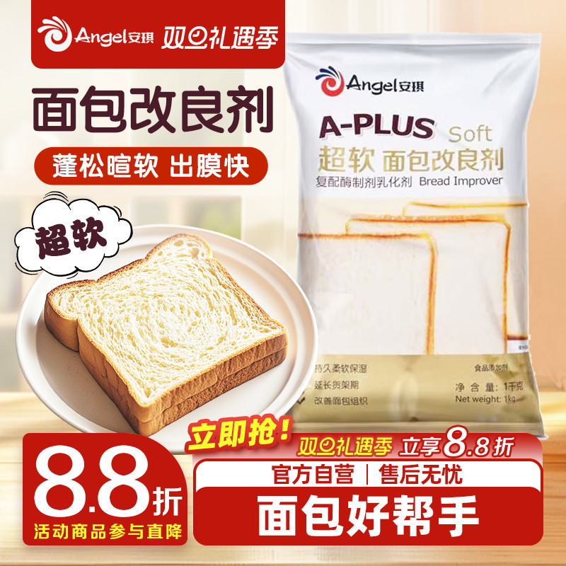 安琪A-PLUS超软面包改良剂1kg