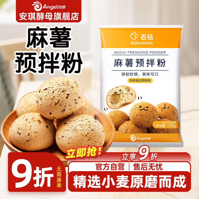 百钻麻薯预拌粉200g家用自制麻薯面包专用粉甜品糕点商用烘焙原料