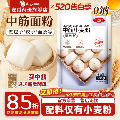 做馒头烘焙原料500g中筋面粉