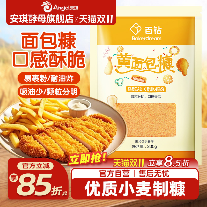 百钻面包糠炸串颗粒状吸油少