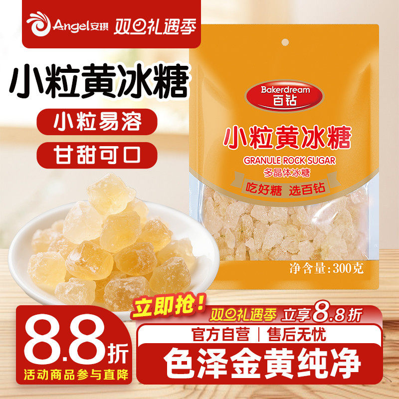 临期百钻冰糖小粒家用泡酒泡茶专用老冰糖袋装煲汤炖梨小包装300g