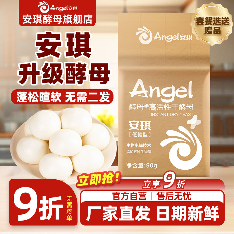 【新一代酵母】安琪酵母粉官方旗舰店正品家用酵母粉商用发面发酵