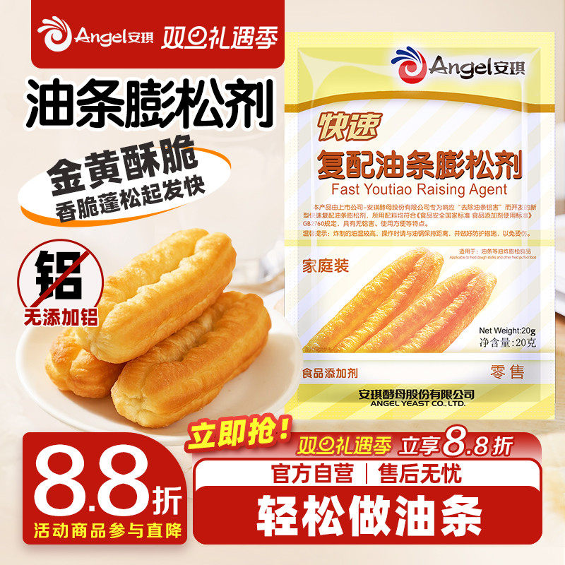 安琪脆皮油条膨松剂无铝蓬松泡打粉家用小包炸油条专用复配原料