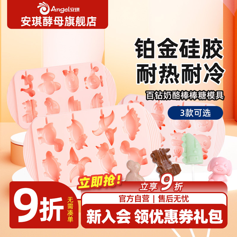 百钻奶酪棒棒糖硅胶模具DIY卡通造型巧克力糖果磨具