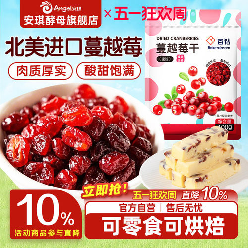 百钻蔓越莓干烘焙专用曲奇饼干雪花酥牛轧糖材料曼越梅莓果干零食
