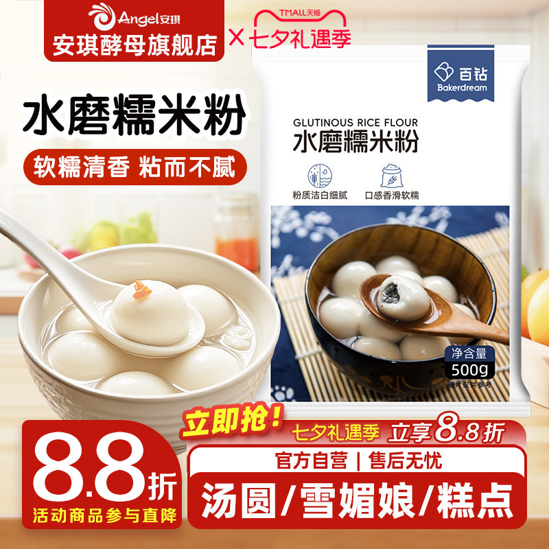 百钻糯米粉家用水磨糯米粉汤圆冰皮雪媚娘青团专用烘焙原料500g