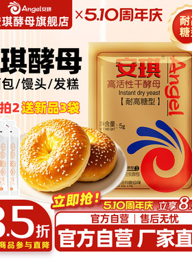 安琪耐高糖型酵母小包正品面包专用干酵母粉烘焙包子馒头发酵粉5g