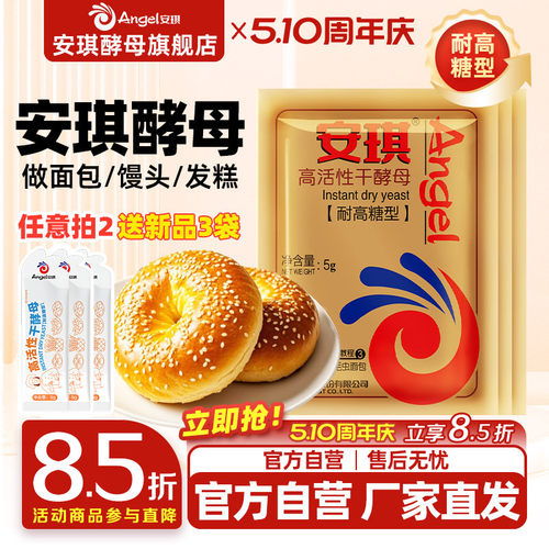 安琪耐高糖烘焙原料小包装酵母粉