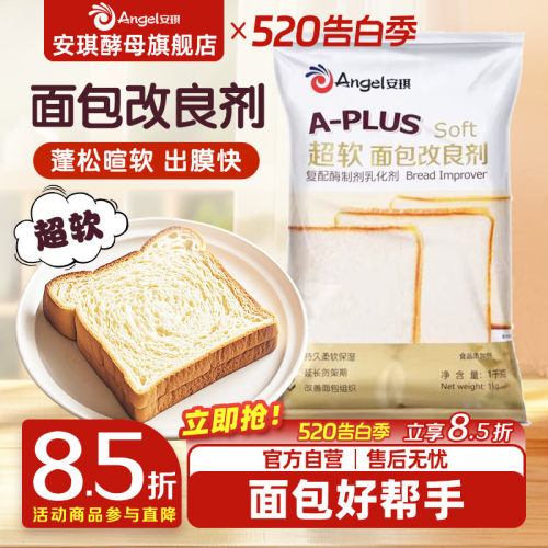 安琪A-PLUS超软面包改良剂1kg