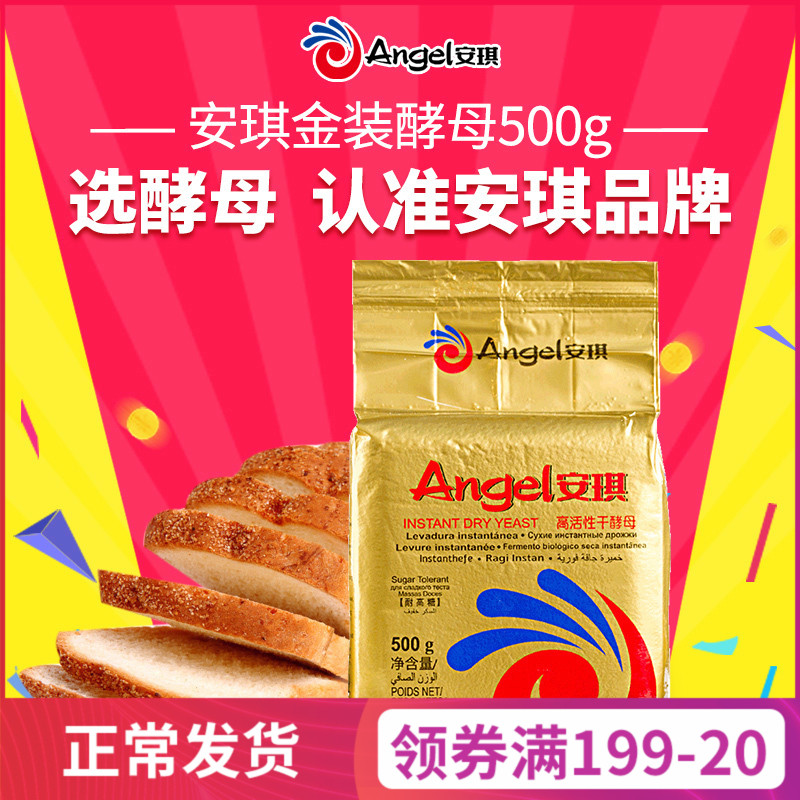 安琪酵母粉 金装耐高糖高活性即发干酵母500g 面包发酵粉烘焙原料