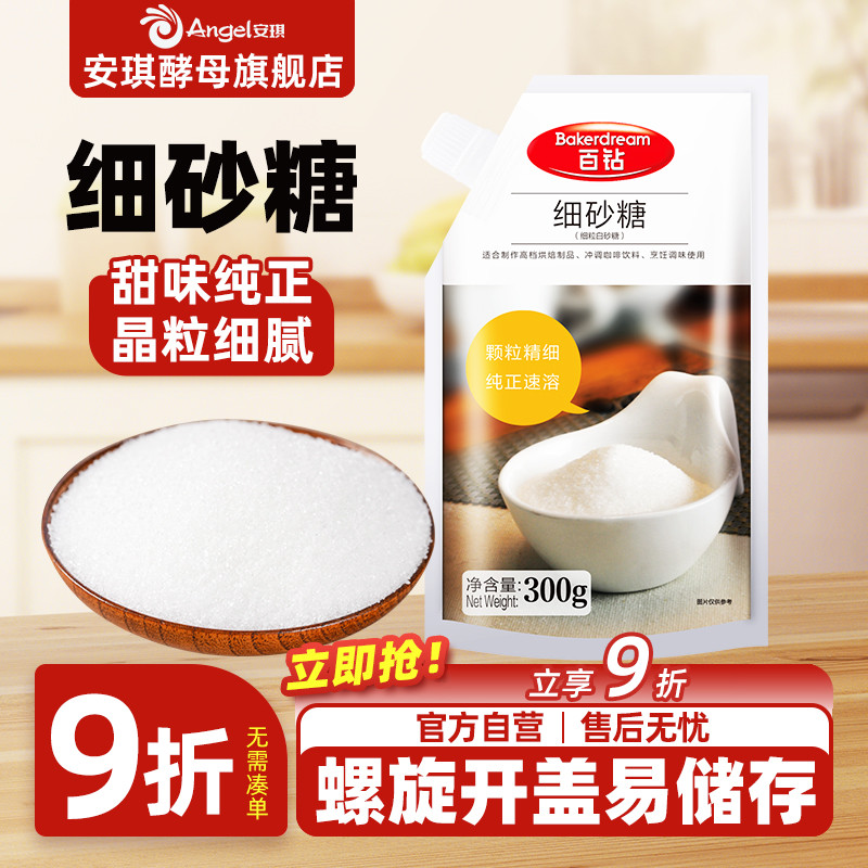 百钻细砂糖家用调味品烘焙专用做饼干面包白糖咖啡奶茶食用白砂糖