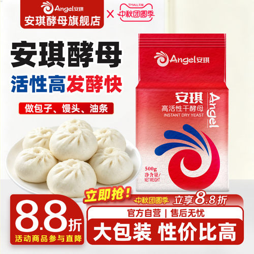 安琪低糖500g烘焙原料即发干酵母