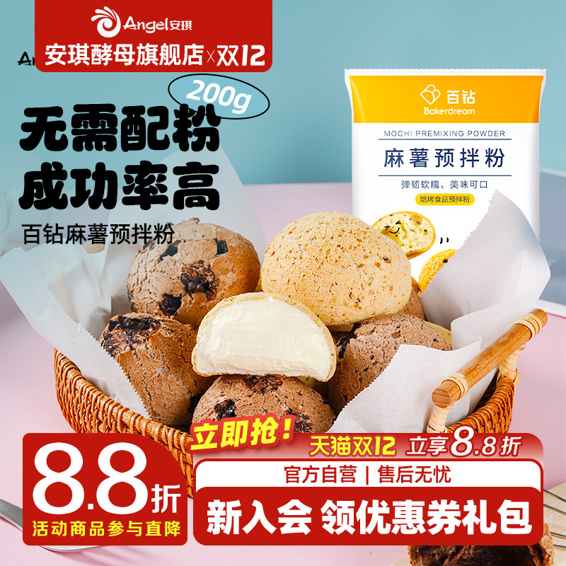 百钻麻薯预拌粉简单自制