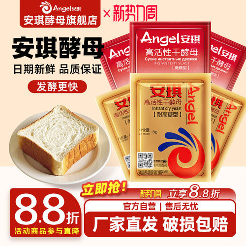 安琪酵母旗舰店家用即发高活性