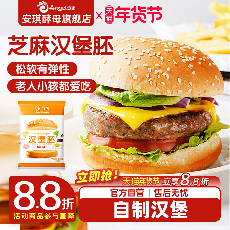 百钻汉堡胚330g(6对装)家用做早餐三明治汉堡包即食面包胚半成品,零食/坚果/特产,传统西式糕点,淘宝优惠券,粉丝福利购,淘宝优惠卷