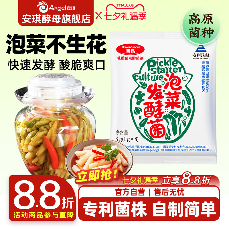 安琪百钻乳酸菌泡菜发酵菌粉家用自制酸菜发酵菌韩式辣白菜泡菜菌