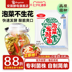 安琪百钻乳酸菌泡菜发酵菌粉家用自制酸菜发酵菌韩式辣白菜泡菜菌