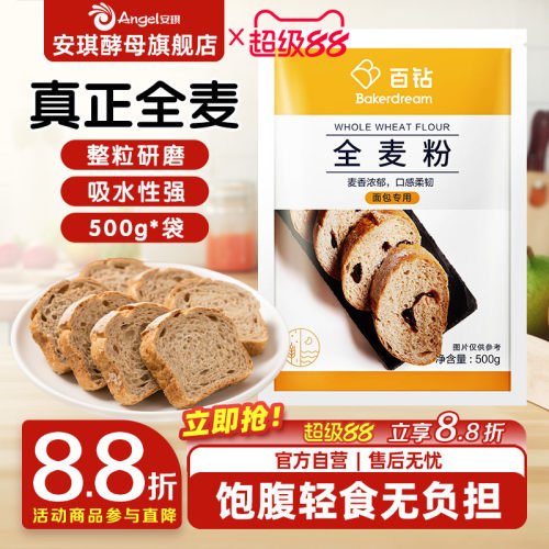 百钻全麦粉家用做面包烘焙原料