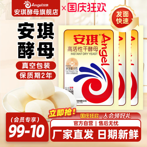 安琪酵母粉真空包装发面家用商用高活性干酵母包子馒头发酵粉5g