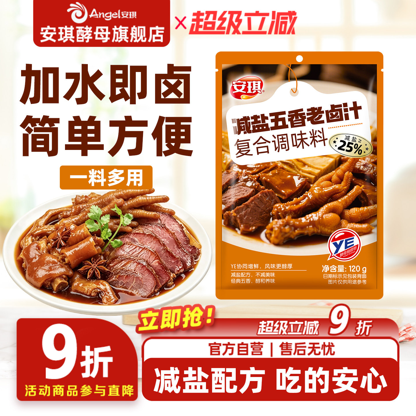 安琪减盐五香老卤汁调料卤味料卤牛肉鸡翅卤水香辣酱料包家用小包