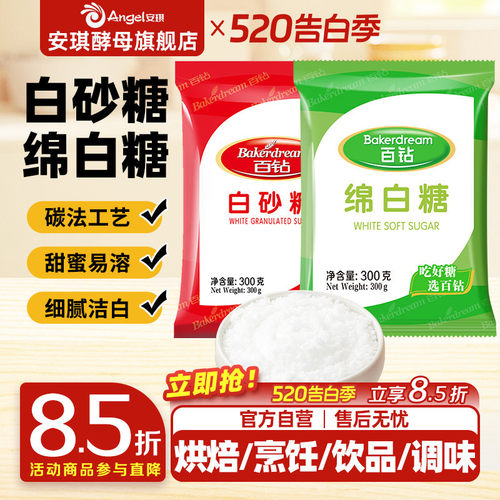 烘焙原料百钻优级绵白糖