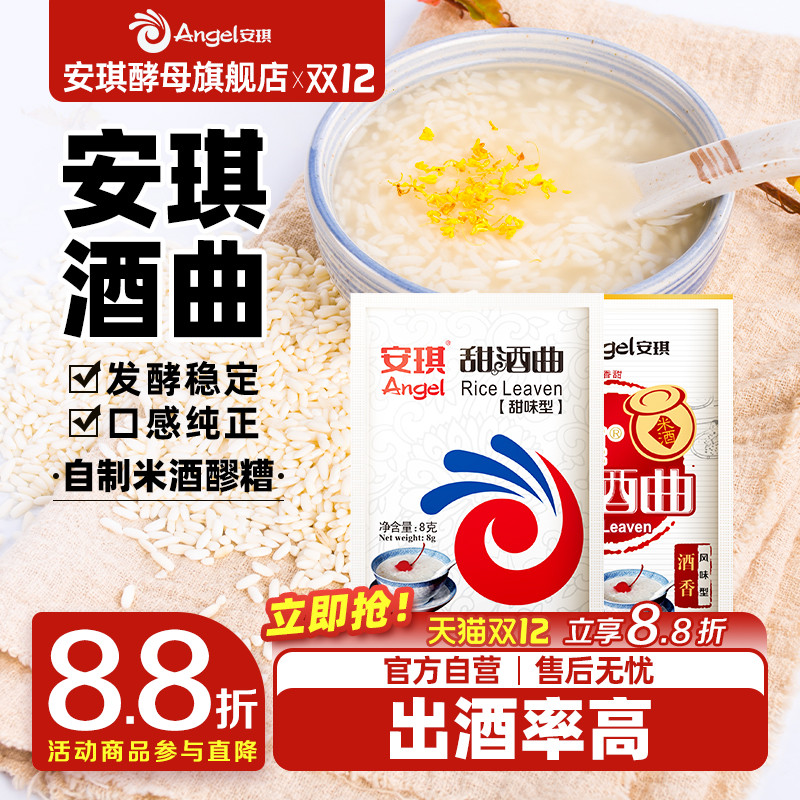安琪甜酒曲米酒曲醪糟曲子