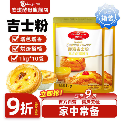 百钻即溶吉士粉卡仕达粉商用蛋糕蛋挞专用烘焙原料整箱装1kg*10袋