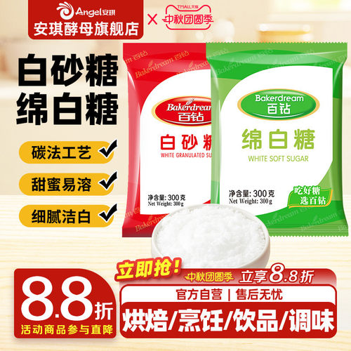 烘焙原料百钻优级绵白糖