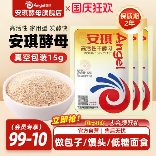 家用发孝粉小包装15g安琪酵母