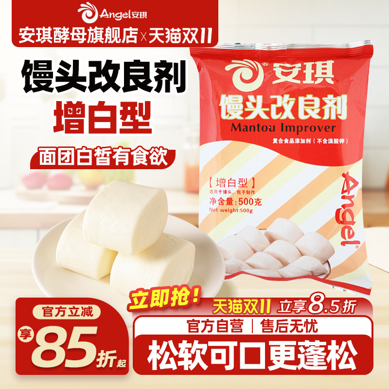 安琪酵母馒头改良剂增白型做面食