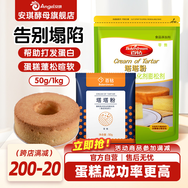 安琪酵母百钻塔塔粉商用戚风蛋糕专用膨松剂饼干糕点烘焙材料1kg