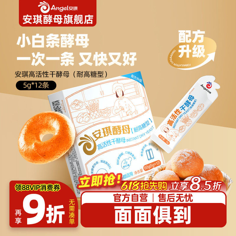 安琪小白条酵母5g*12包耐高糖高活性干酵母粉 家用包子面包发酵粉
